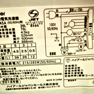【取引決定】ハイアール 4.5kg 洗濯機 2018年製の画像