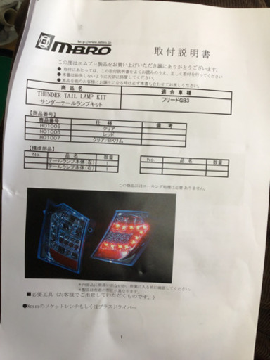 ホンダ　フリード　テールランプ