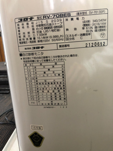 売却済み❗️CORONA石油ストーブ煙突式