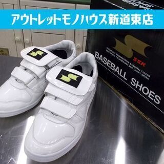 SSK ベースボールシューズ 26.5cm 白 未使用品 野球 ...