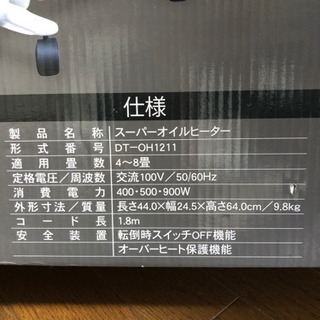 スーパーオイルヒーターの画像