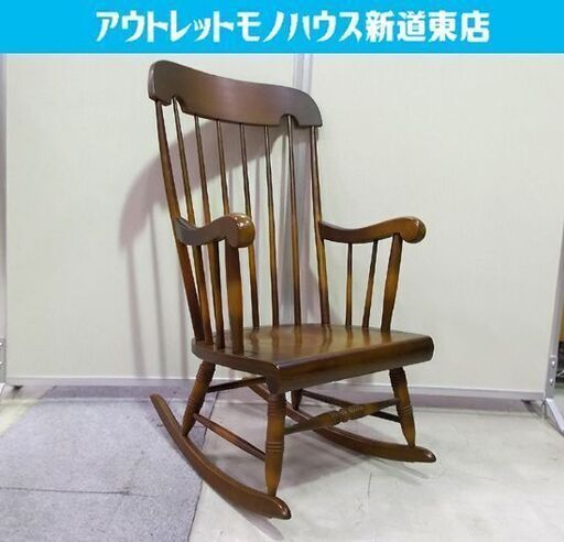 美品 ロッキングチェア 飛騨産業 キツツキマーク 穂高 木製 ゆらゆら リクライニング イス 椅子 札幌市東区 新道東店