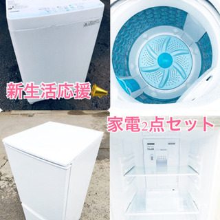 ★送料無料★新生活応援・家電セット！　　冷蔵庫・洗濯機 2点セット✨