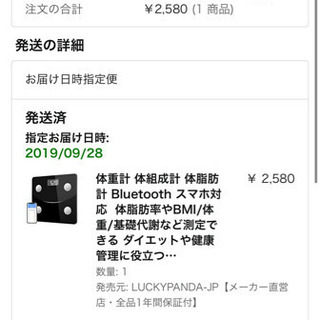 体重計(ブラック) Bluetooth スマホ対応の画像