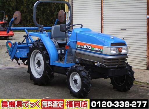 【SOLD OUT】イセキ トラクター GEAS233 ジアス233 TG233F 23馬力 倍速 逆転 クイックヒッチ【農機具でっく】【福岡】【トラクター】