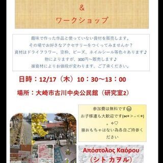 レジンアクセサリー販売&ワークショップ