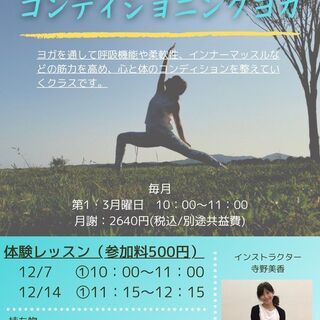 1月25日（月)　ヨガ講座 ワンコイン体験レッスン受付中