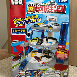 ★【お取引先決定しました】トミカパーキング