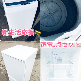 ★送料無料★新生活応援・　家電セット！冷蔵庫・　洗濯機 2点セット✨