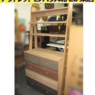 ニトリ チェストラック 幅84 ランダム2 80 ダークブラウン 札幌市 東区