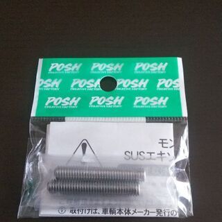 POSH エキゾーストスタッドボルト 値下げ