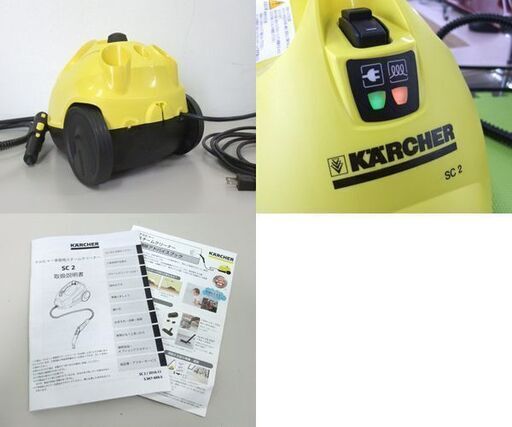 KARCHER/ケルヒャー 家庭用スチームクリーナー 掃除・除菌 SC 2 ☆ PayPay(ペイペイ)決済可能 ☆ 札幌市 北区 屯