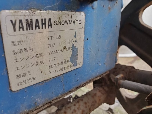 YAMAHA 除雪機 YT-665