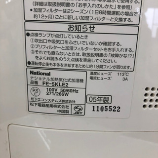 無料！National☆加熱気化式加湿器FE-5KLE2-W☆乾燥しがちな冬の必需品！の画像
