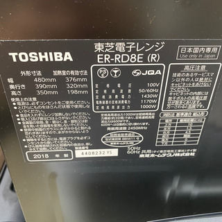 TOSHIBA 電子レンジ ER-RD8E 2018年製