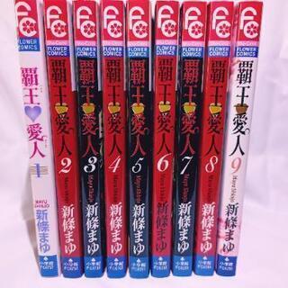 覇王愛人などマンガセット