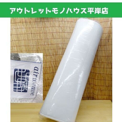 未使用・未開封品★airweave エアウィーヴ マットレス シングルサイズ 薄型 寝具 布団 ベッド  ☆ PayPay(ペイペイ)決済可能 ☆ 札幌市 豊平区 平岸 アウトレットモノハウス