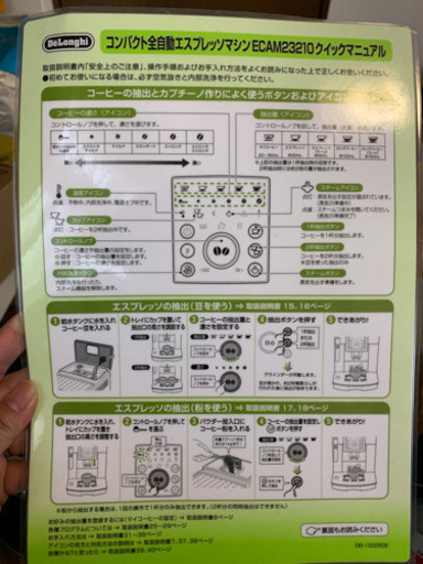デロンギ全自動エスプレッソマシン【本日限定】