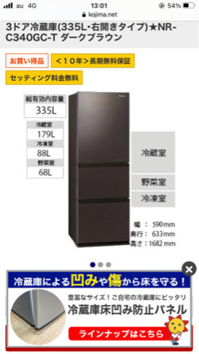 冷蔵庫　美品