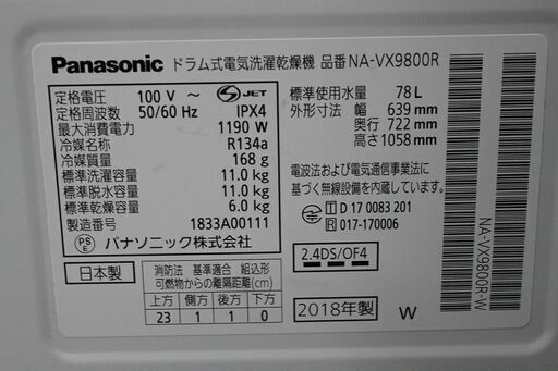 R2247) Panasonic 中古 パナソニック ドラム式 洗濯乾燥機 NA-VX9800R 洗濯 11kg 乾燥機 6kg 20
