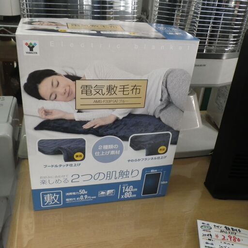 ヤマゼン電気毛布 AMS-F33P 2018年製未使用品【モノ市場東浦店】41