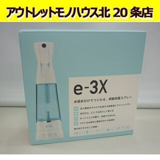 未使用 MTG 高機能除菌スプレー e-3X @LIFE FE-AA00A 衛生用品 除菌