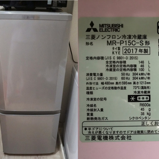 【冷蔵庫】2017年製 MITSUBISHI 三菱