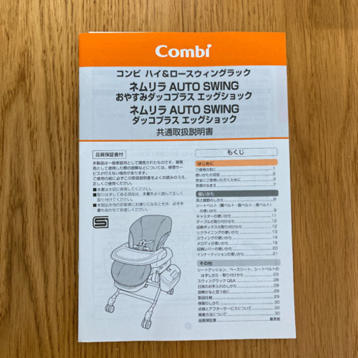 コンビ　ネムリラ　電動　