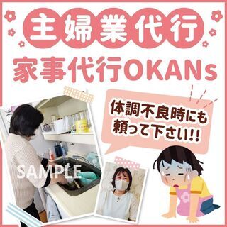【料理できる方】主婦・フリーター歓迎♪未経験も安心♪家事代行募集...