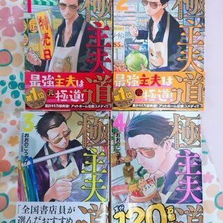 マンガ 極主夫道 1～6巻セット ドラマ化&アニメ放送中♪