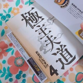 マンガ 極主夫道 1～6巻セット ドラマ化&アニメ放送中♪の画像