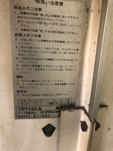 灯油タンク　DAIKIN製