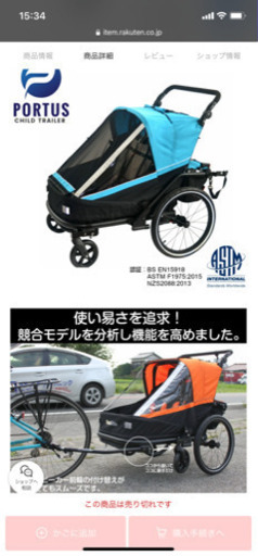 チャイルドトレーラー