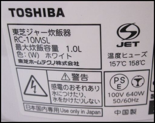 新生活！6600円 東芝 マイコン炊飯器 5合炊き 2019年製 ホワイト