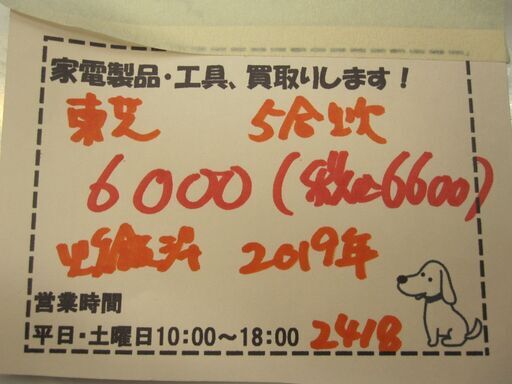 新生活！6600円 東芝 マイコン炊飯器 5合炊き 2019年製 ホワイト