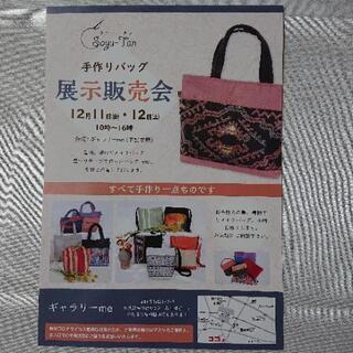 手作りバッグ  展示販売会