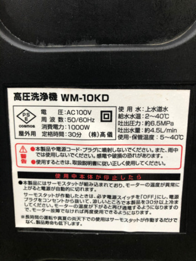 高圧洗浄機　D2オリジナル