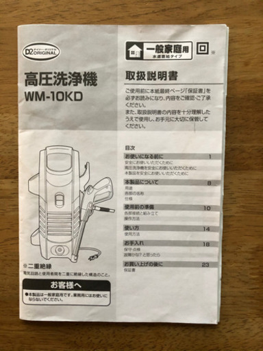 高圧洗浄機　D2オリジナル