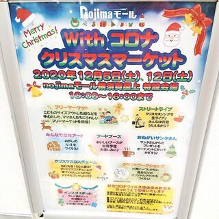 【ノジマモール横須賀】2020年12月5日（土）クリスマスマーケ...