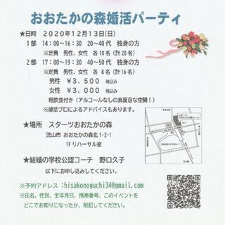 おおたかの森婚活イベント