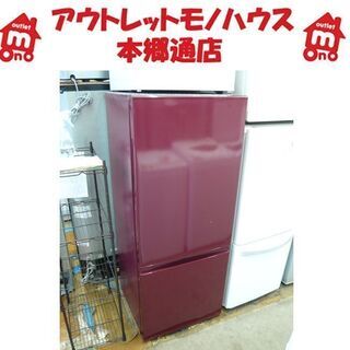 札幌 2ドア冷蔵庫 184L 2017年製 アクア AQR-18G ルージュ 赤 レッド 100Lクラス AQUA 本郷通店