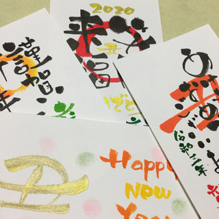 筆ペンで年賀状セミナー！字下手さんでも大丈夫！の画像