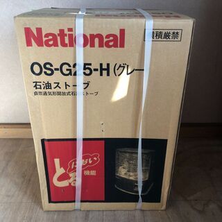 未開封　National　石油ストーブ　OS-G25-H　①