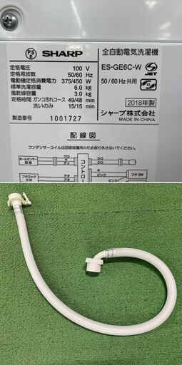 美品【 SHARP 】シャープ 洗濯6.0㎏ 全自動洗濯機 穴なし槽だから節水・黒カビブロック 少人数世帯におすすめ ES-GE6C