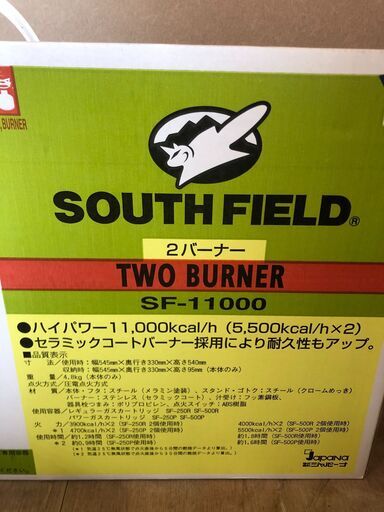 未開封　サウスフィールド　SOUTH FIELD　2バーナー　SF-11000