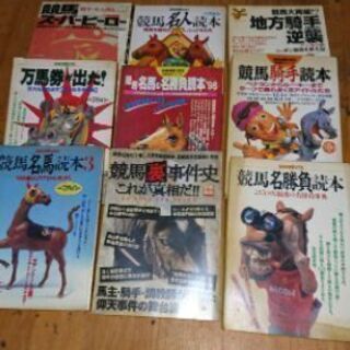競馬関連本　36冊　その1