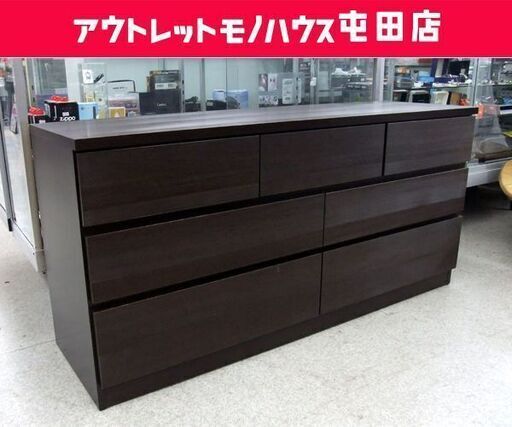 3段ワイドチェスト リビングチェスト 幅150cm 衣類収納 ダークブラウン 引出：7 ☆ PayPay(ペイペイ)決済可能 ☆ 札幌市 北区 屯田