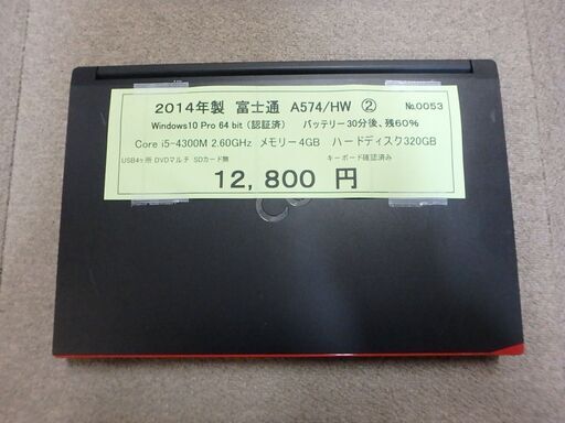 パソコン ノートパソコン☆2014年製 富士通 A574/HW 0053 12 3