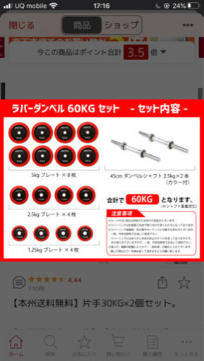 【受付終了】アイロテック ダンベル プレート 5キロ×8