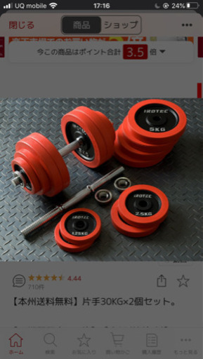 【受付終了】アイロテック ダンベル プレート 5キロ×8